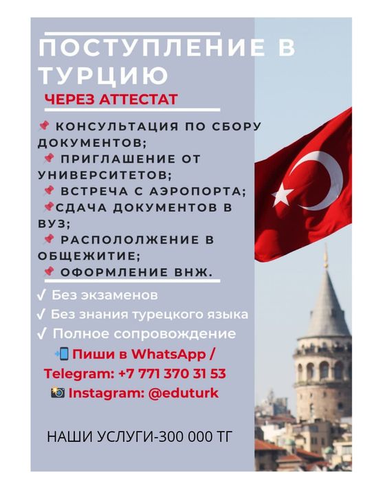 Доступное обучение в Турции!