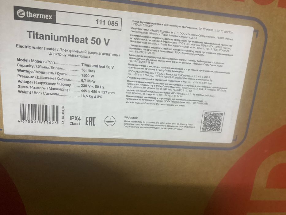 Новый титан (50л)