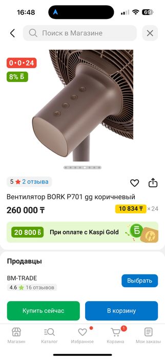 Вентилятор BORK P701 gg коричневый