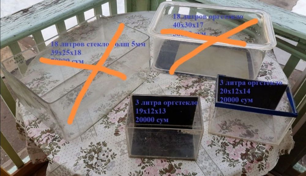 Отсадники аксессуары для аквариума