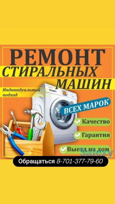 Ремонт стиральных машин