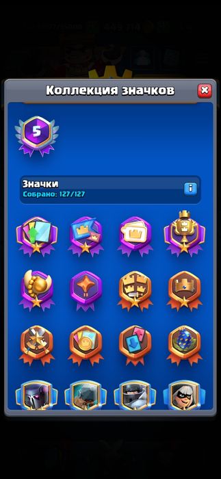 Аккаунт в clash royale прокаченный