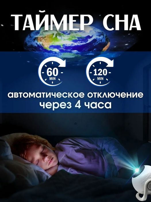 Проектор звездное небо с пультом космос