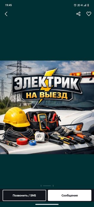 Авто Электрик Султан