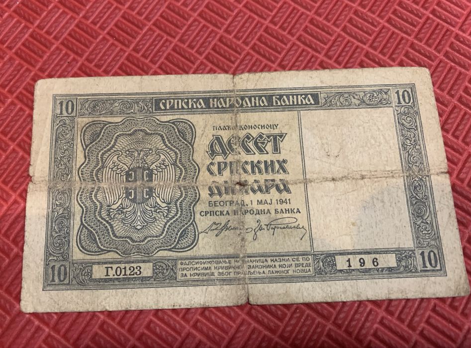 Рядка банкнота 10 динара 1941 г Сърбия