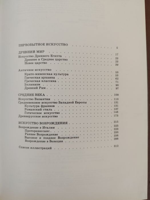 Русское искусство. 1-ая половина 19 века и др.