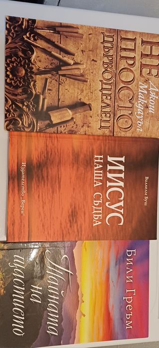 Книги с Християнска тематика