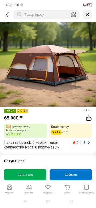 Кемпинг палаткасы (8 адамдық) – 40 000 ₸