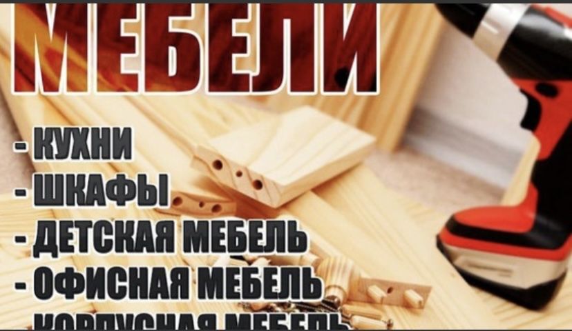 сборщик мебели Жихаз құраушылар