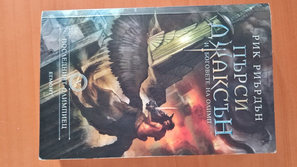 Пърси Джаксън лот от 6 книги