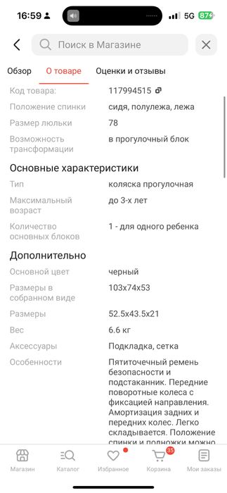 Коляска прогулочная EVRELIABLE черный