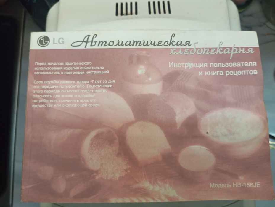 Продам хлебопечку LG
