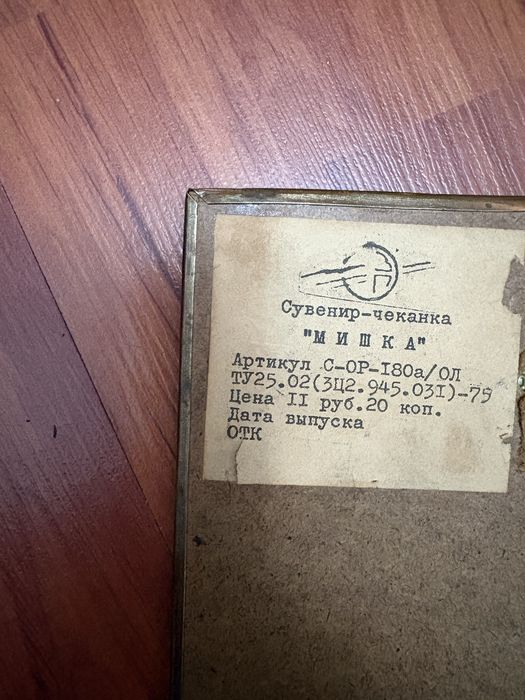 Панно олимпиада 1980г