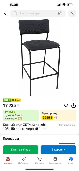Барный стул Zeta новый