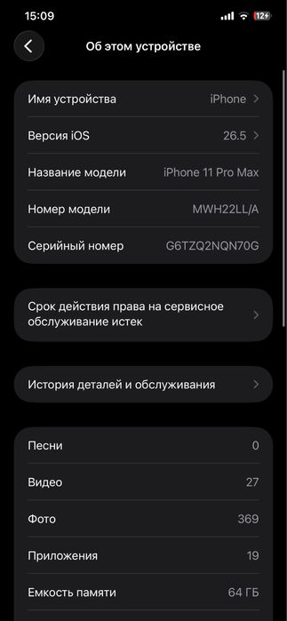продам или оьменчю 11 про макс на 64гб