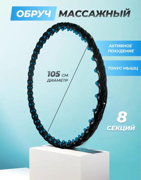 Продам профессиональный обруч