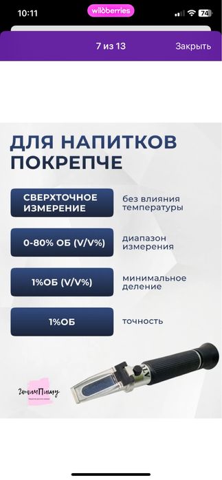 Рефлектометр для спирта