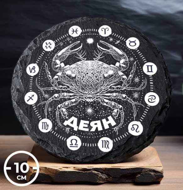 Подложка за чаша | ЗОДИЯ РАК | ЧЕРЕН КАМЪК с име по твой избор