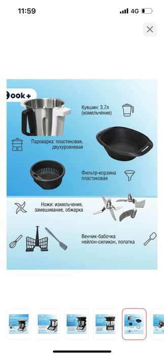 Кухонный комбайн