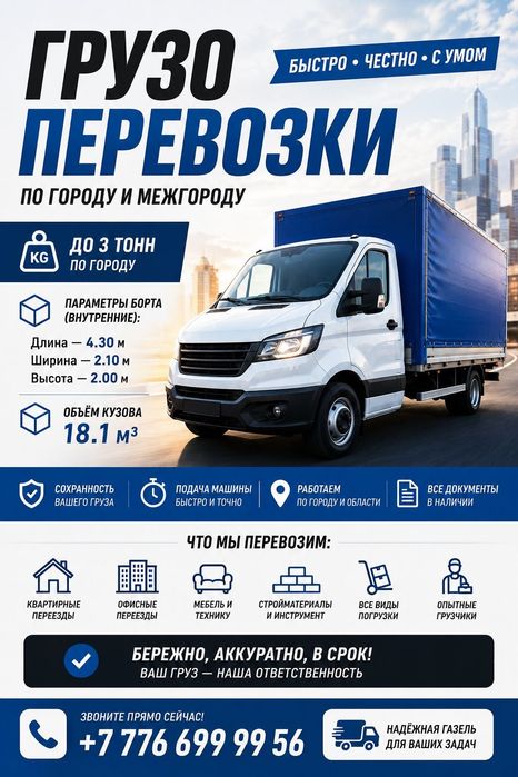 Грузоперевозки грузчики