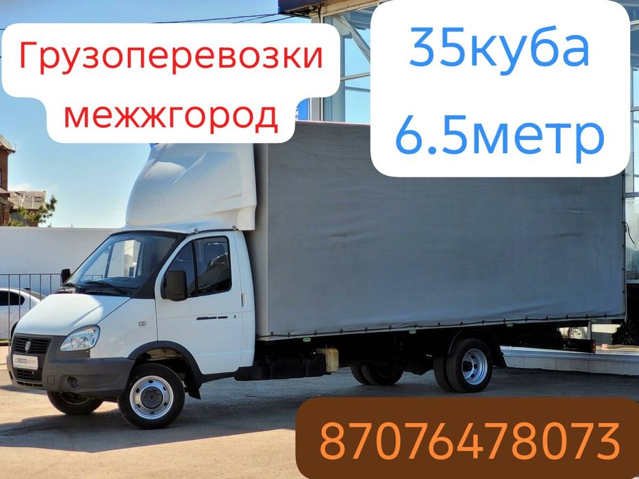 Газель ГРУЗОПЕРЕВОЗКИ ежедневно по городу и Межгород Караганда Астана