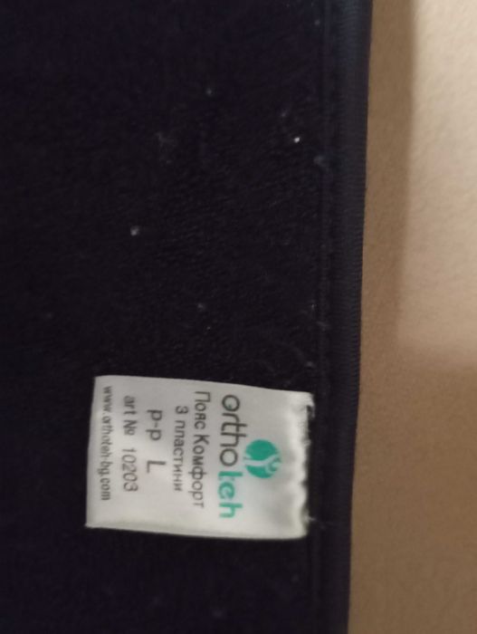 Ортопедичен колан пояс