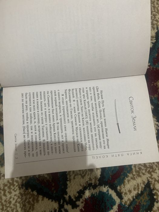 книга пяти колец