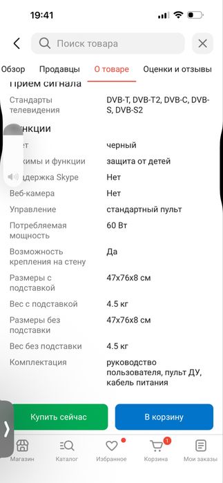 Телевизор новый