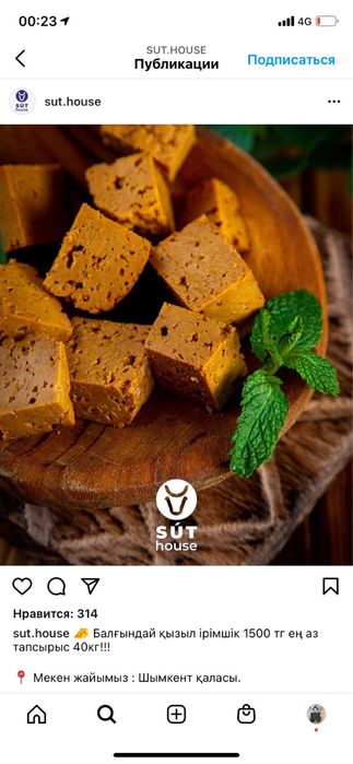 Оптом Тәтті ірімшік 2500