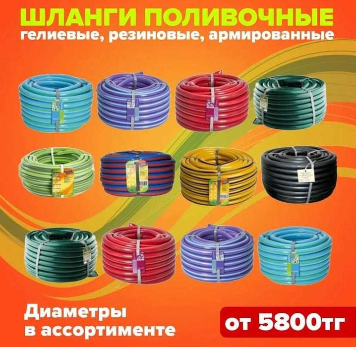 Шланги для полива