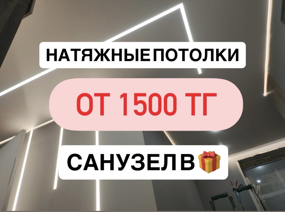 Натяжные потолки