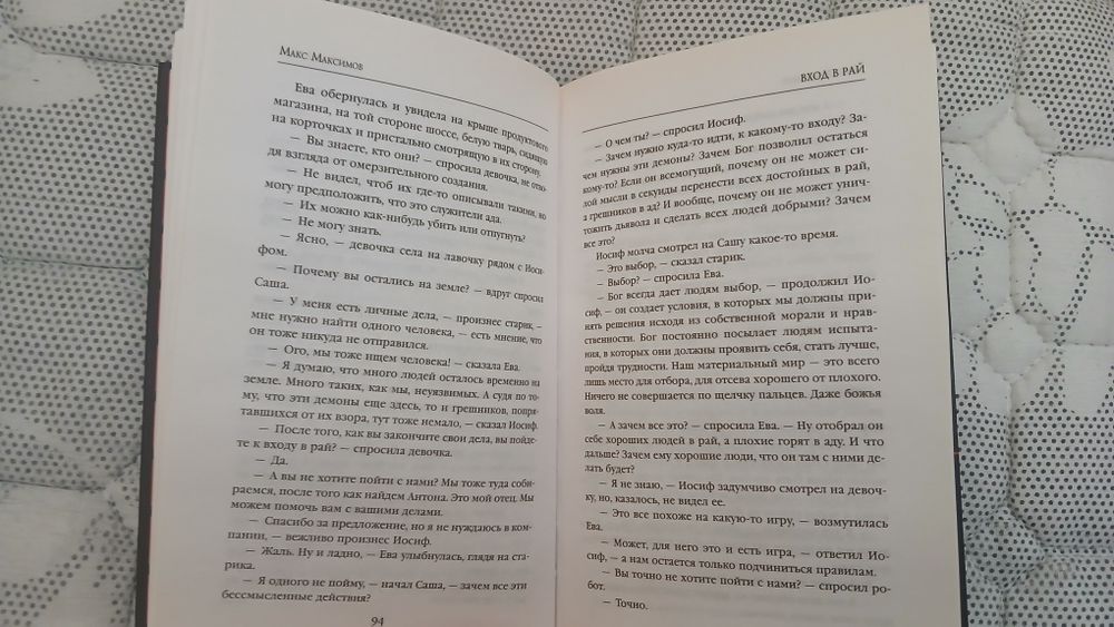 Книга "Апокалипсис 3" - Макс Максимов