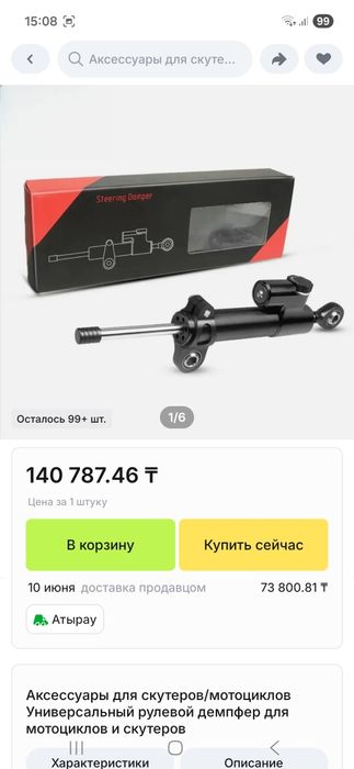 Фары на скутер и демфер