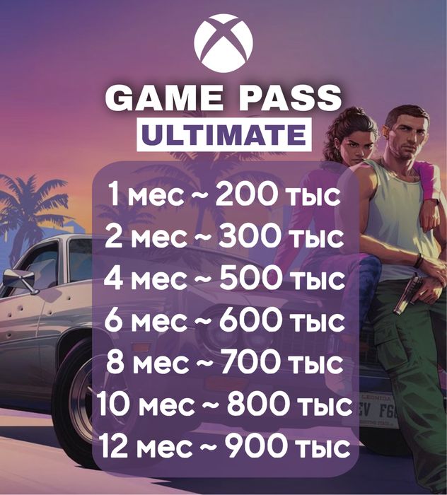 Подписка Xbox Game Pass Ultimate ИГРА В ПОДАРОК