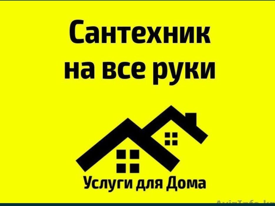Услуги сантехника 24/7
