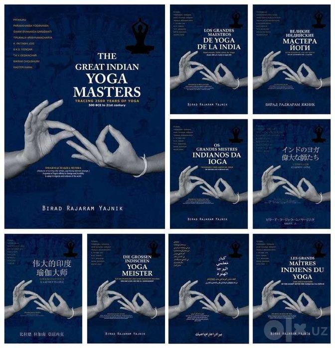Редкая подарочная книга: The Great Indian Yoga Masters (на англ.)