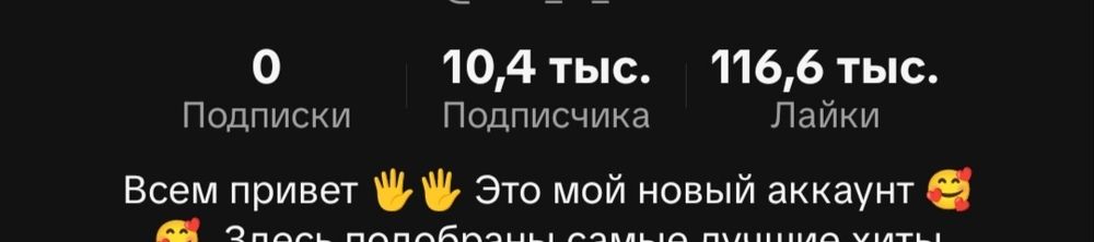 Тик Ток аккаунты