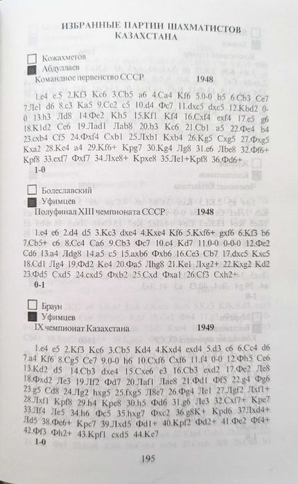 Шахматы в Казахстане