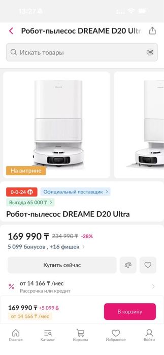 Роботпылесос dreame