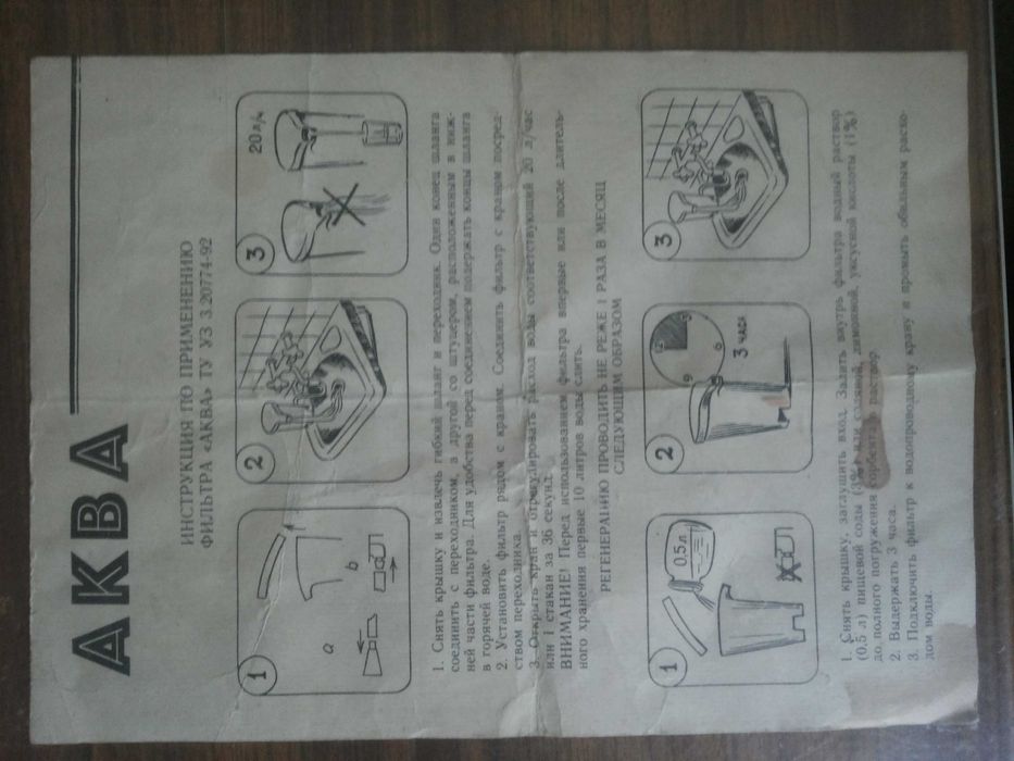 Фильтр для очистки воды "Аква"