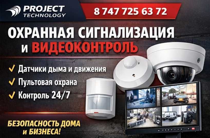 Установка систем Умный дом, ОПС и видеонаблюдения