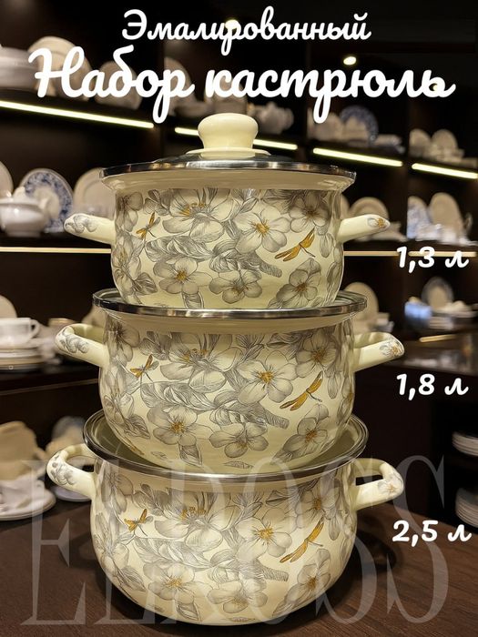 Набор эмалированных кастрюль