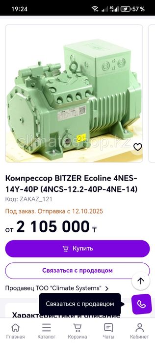 Продам Компрессор для холодилнова оборудование