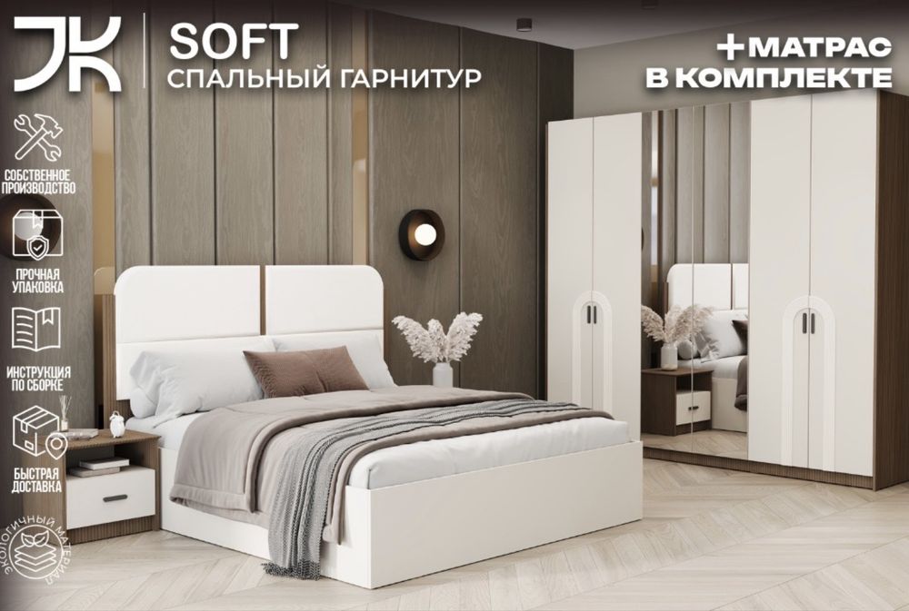 Продам спальный гарнитур Soft