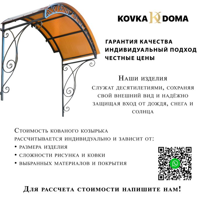 Кованые козырьки