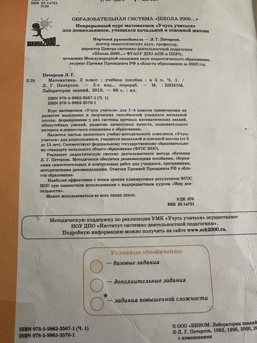 Математика Петерсон математика