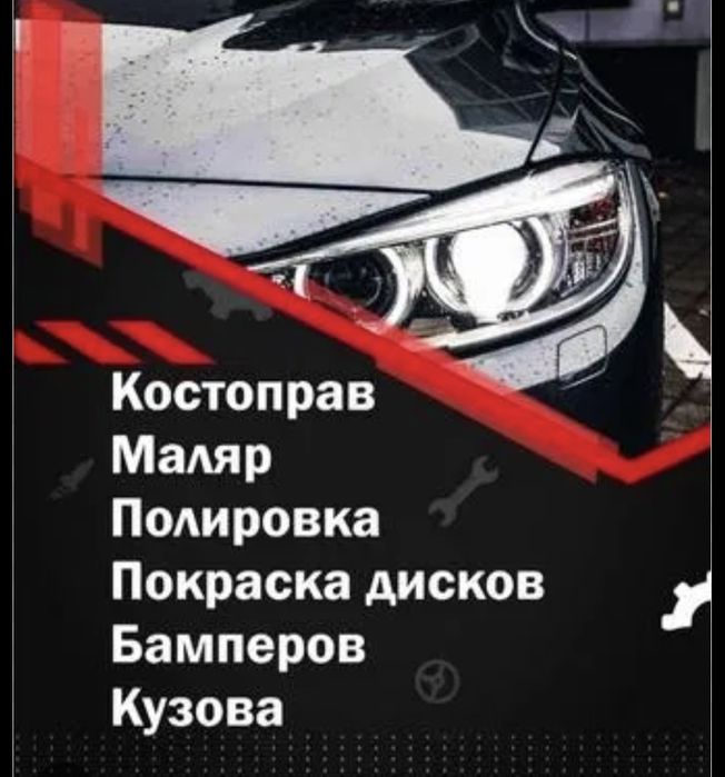 Кастоправ,Автомаляр