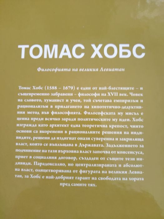 Книга  Томас Хобс