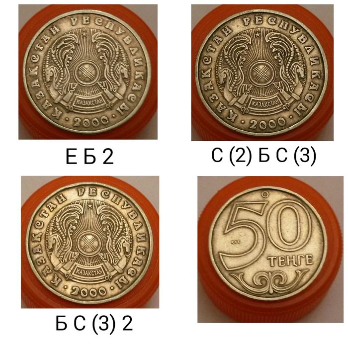 Монеты с браком, Казахстан