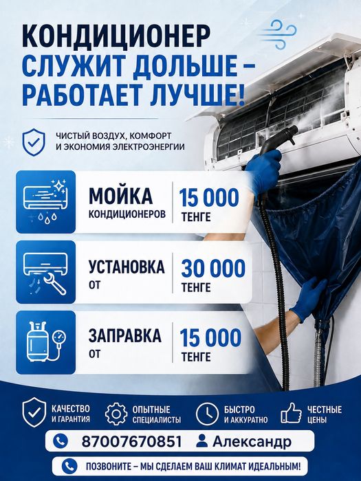 Установка обслуживание кондиционеров